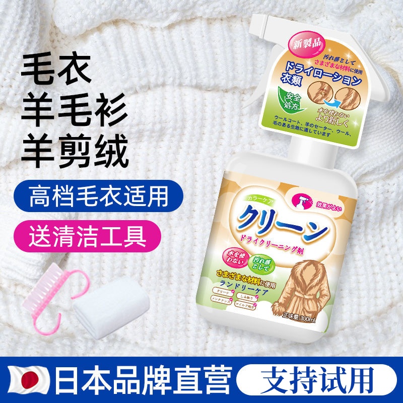 毛呢羊毛大衣干洗剂免水洗羊绒毛衣专用洗涤剂衣物去污油渍防缩水