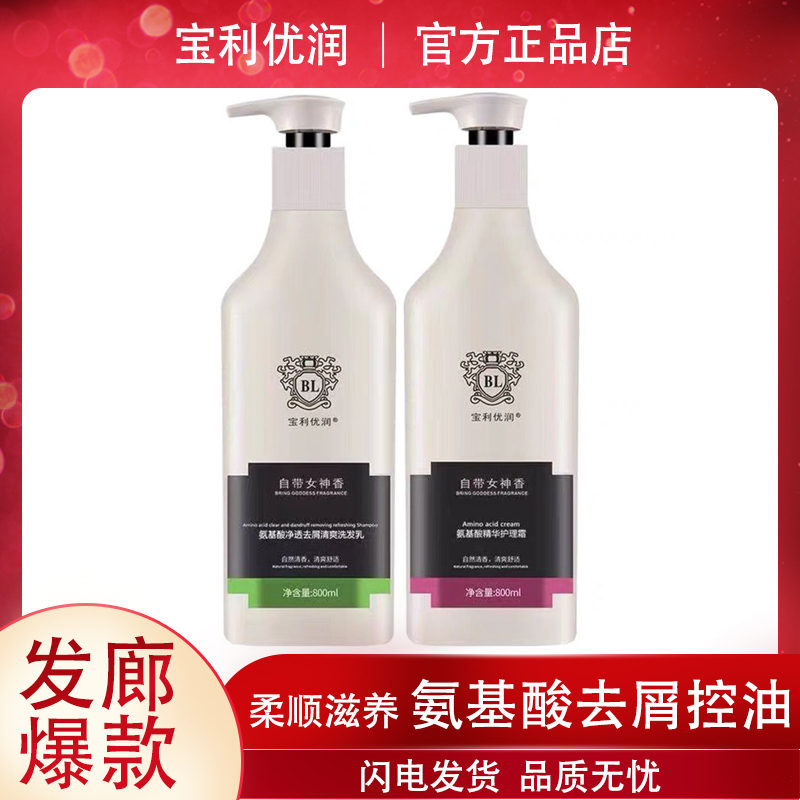 宝利优润氨基酸自带女神香去屑控油洗发水护发素发膜沐浴露套装女