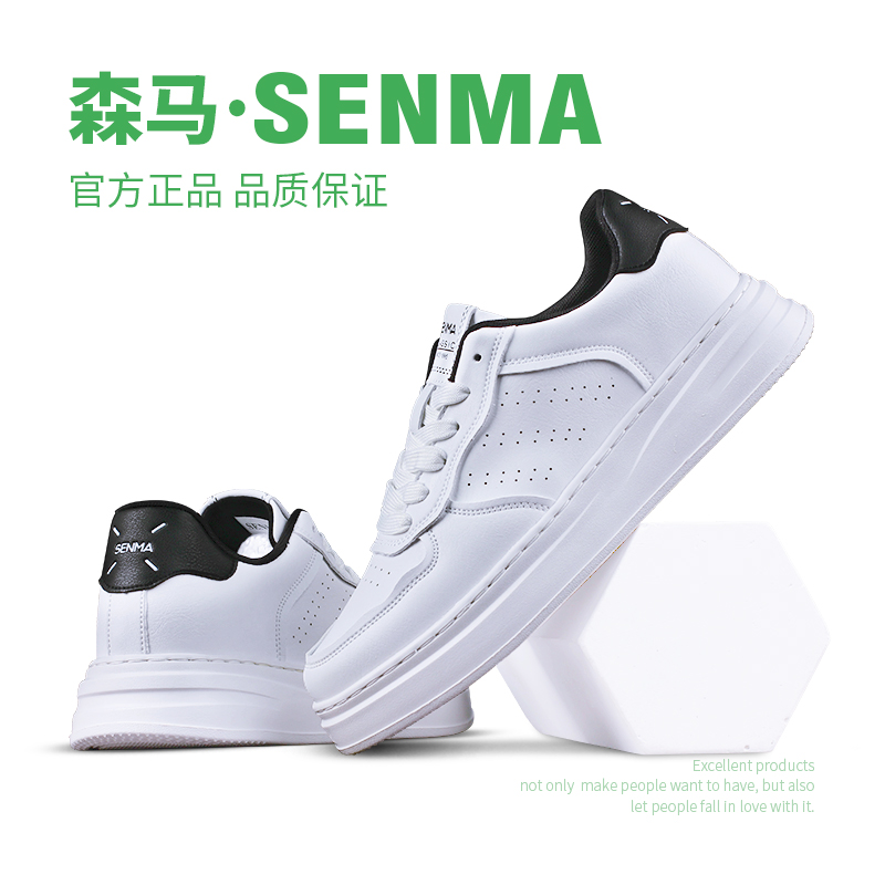 森马/SENMA春夏透气轻便男女时尚、情侣小白鞋，增高、休闲潮流板鞋