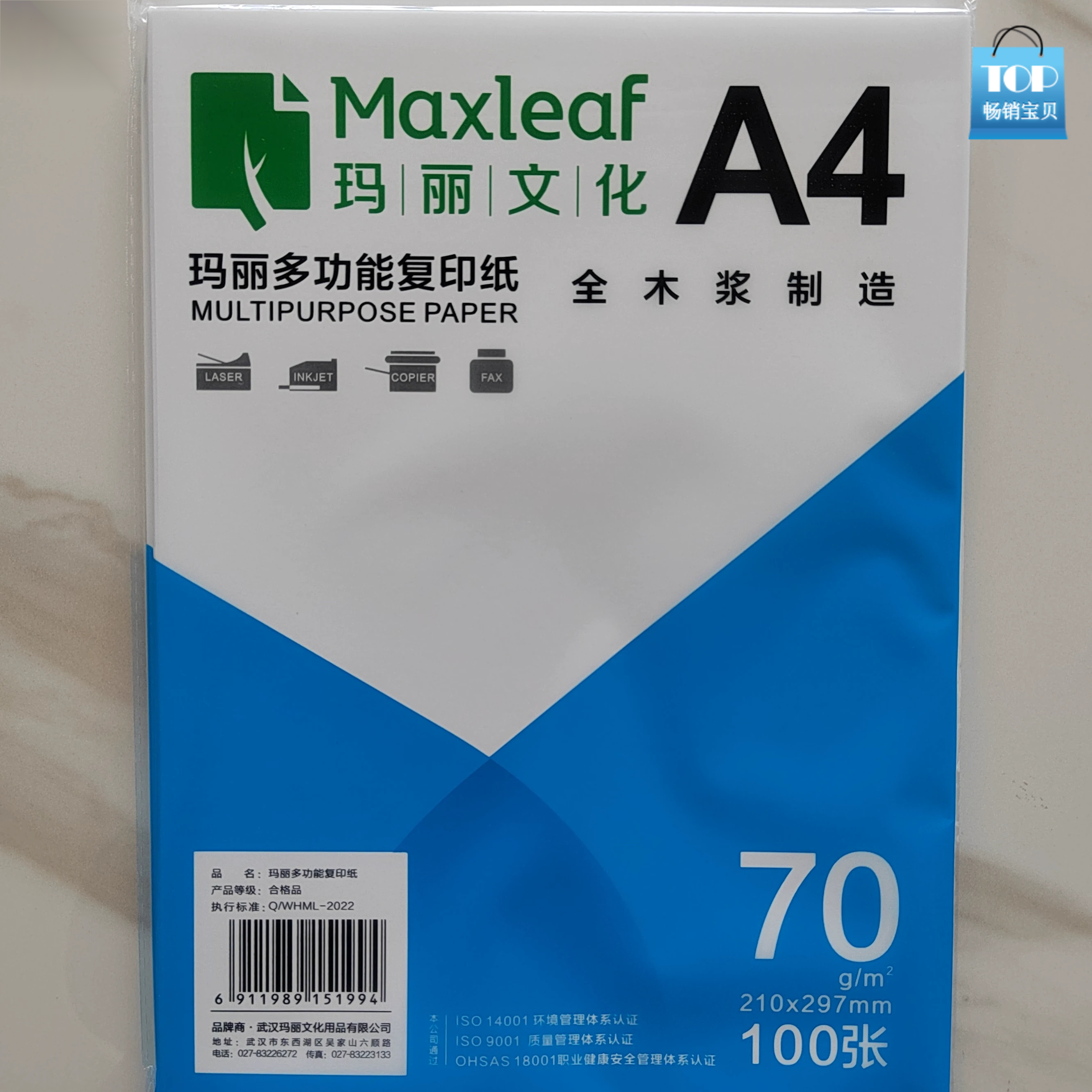 玛丽A4复印纸打印纸白纸100张70g单包双面打印资料办公用品草稿纸