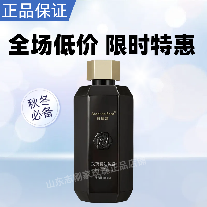 【玫瑰纯露】志刚家纯露玫瑰精油纯露补水清润精华水爽肤水湿敷