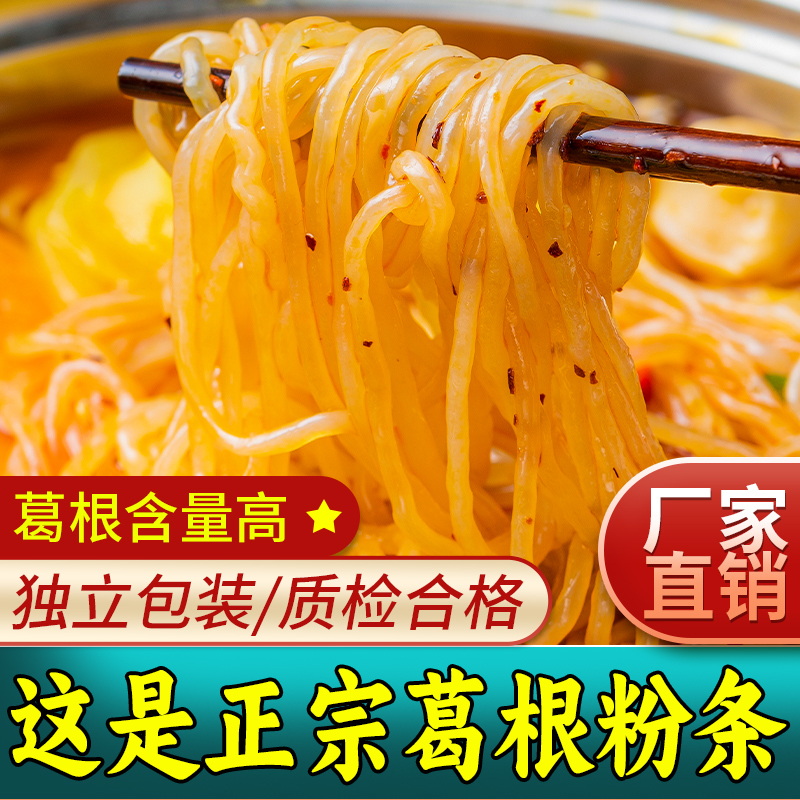 正宗葛根粉条250g农家特产干货正品纯手工火锅酸辣粉丝无添加细粉