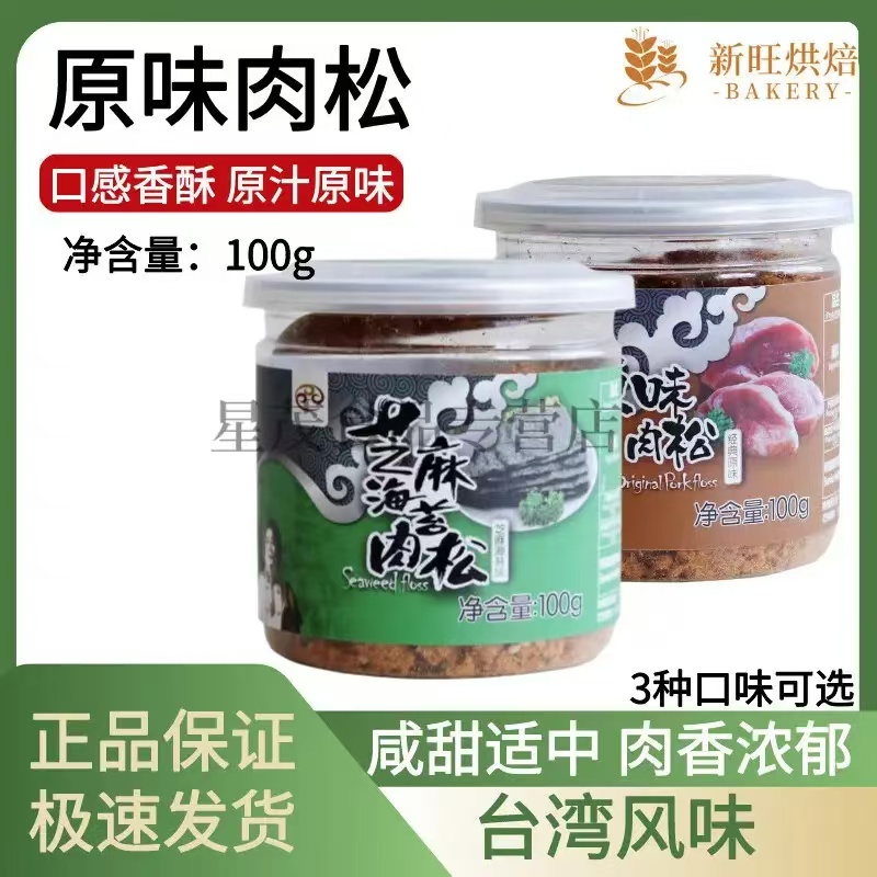 原味肉松罐装100g