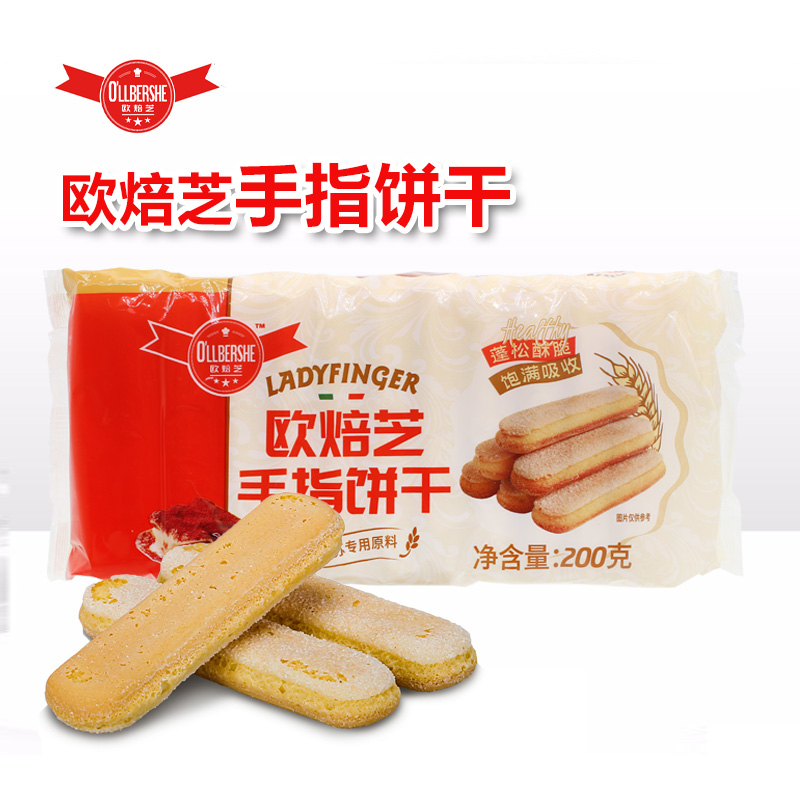 欧焙芝手指饼干200g意大利提拉米苏材料蛋糕围边零食烘焙原材料
