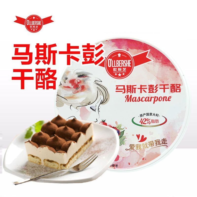 欧焙芝马斯卡彭干酪250g 马斯卡膨奶油奶酪提拉米苏芝士烘焙材料
