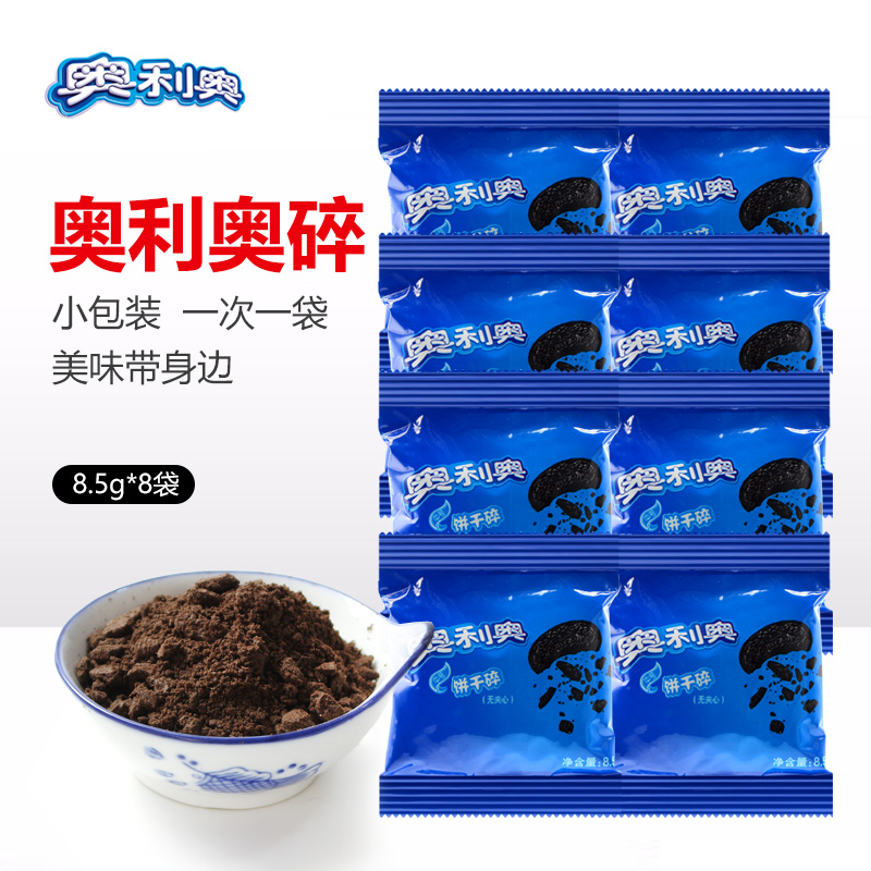 饼干碎8.5g*8小包粉屑木糠杯雪媚娘奶茶粉末状烘焙专用材料配料