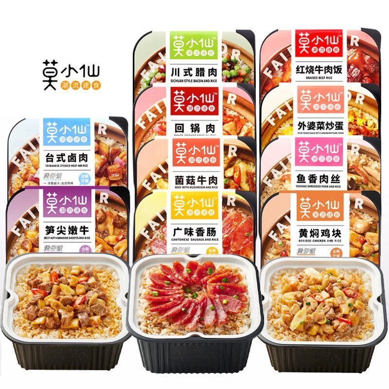 莫小仙煲仔饭自热米饭大份量鱼香肉丝快速加热即食懒人方便速食饭