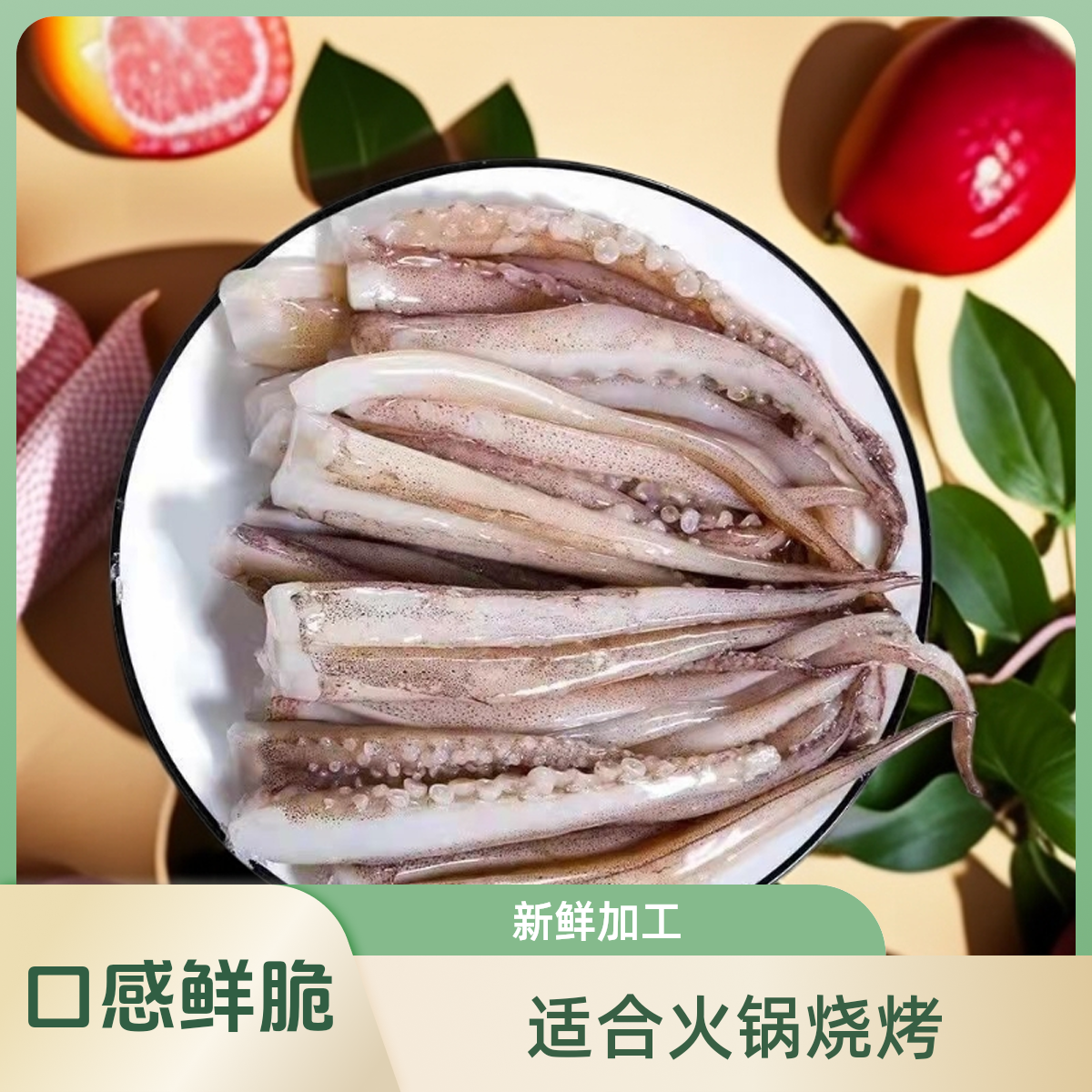 A1新鲜脆口鱿鱼须含保护冰450g/包 4包/7包速冻海鲜火锅烧烤食材