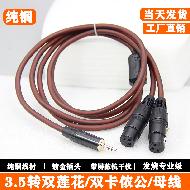 专业3.5mm转双卡侬公母头音频线 XLR卡农公母电脑声卡接音响连接
