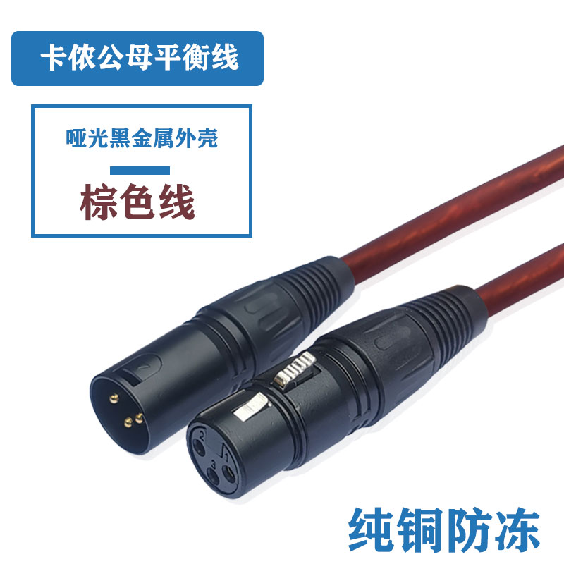 三芯卡侬公母线DMX512舞台灯光信号线帕灯光束灯调音台功放话筒线