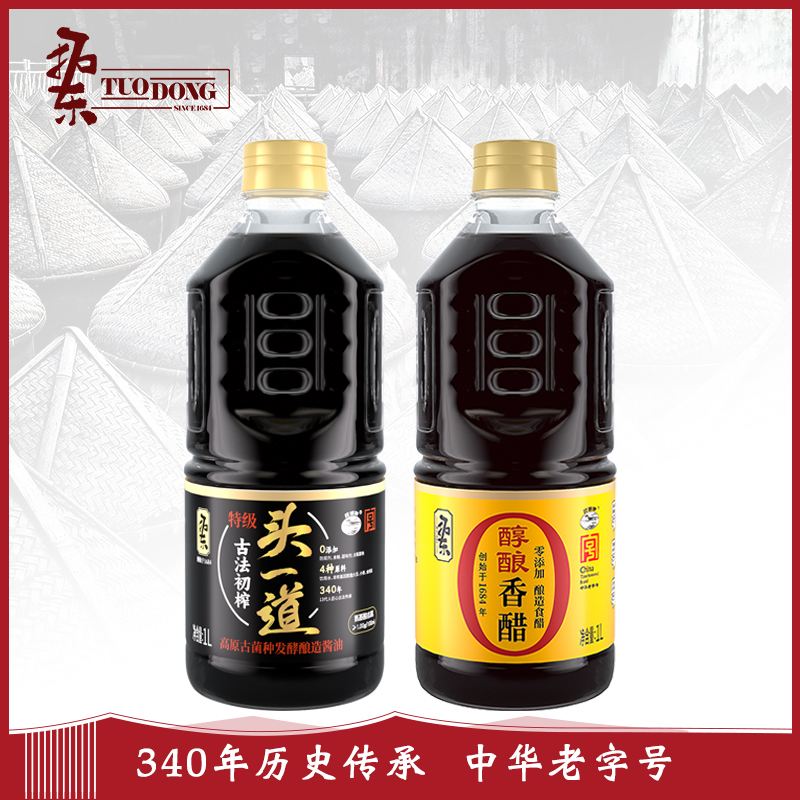 【拓东】头一道专用酿造酱油1L无增鲜剂2瓶酱油香醋组合调味品