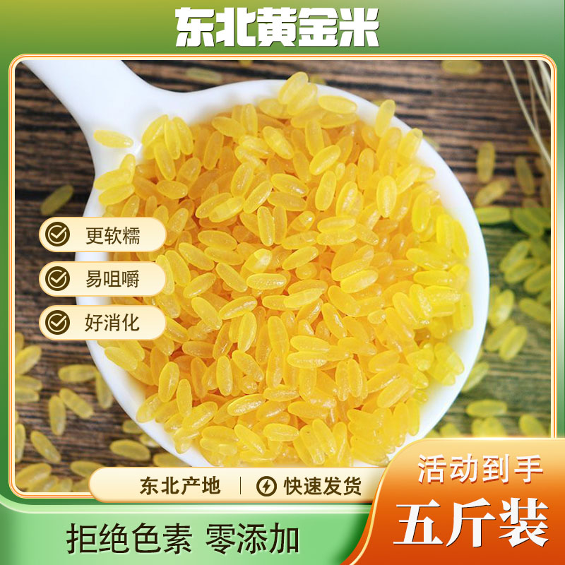 【拍一发五斤】东北特产黄金米玉米粗粮细作粗粮健康口感软糯