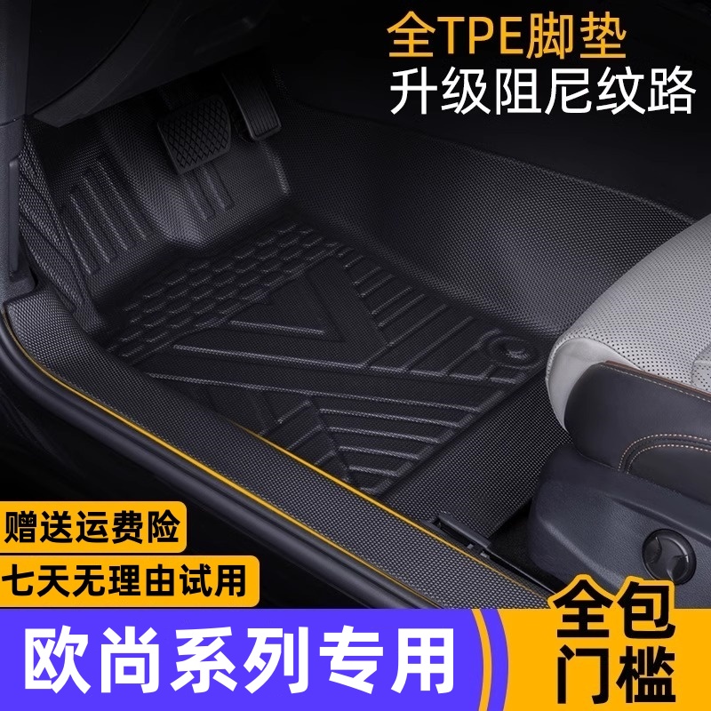 长安欧尚520 X5 PLUS X7 PLUS Z6专用包门槛TPE脚垫防滑耐磨防水