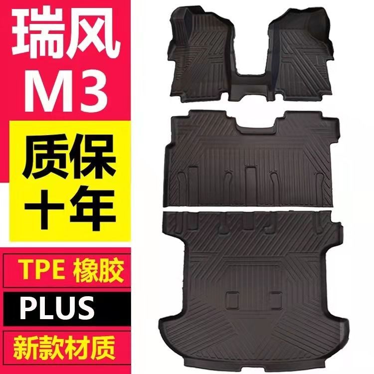 瑞风M3 M3PLUS专用包门槛TPE汽车脚垫防水耐磨防滑环保全包围脚垫