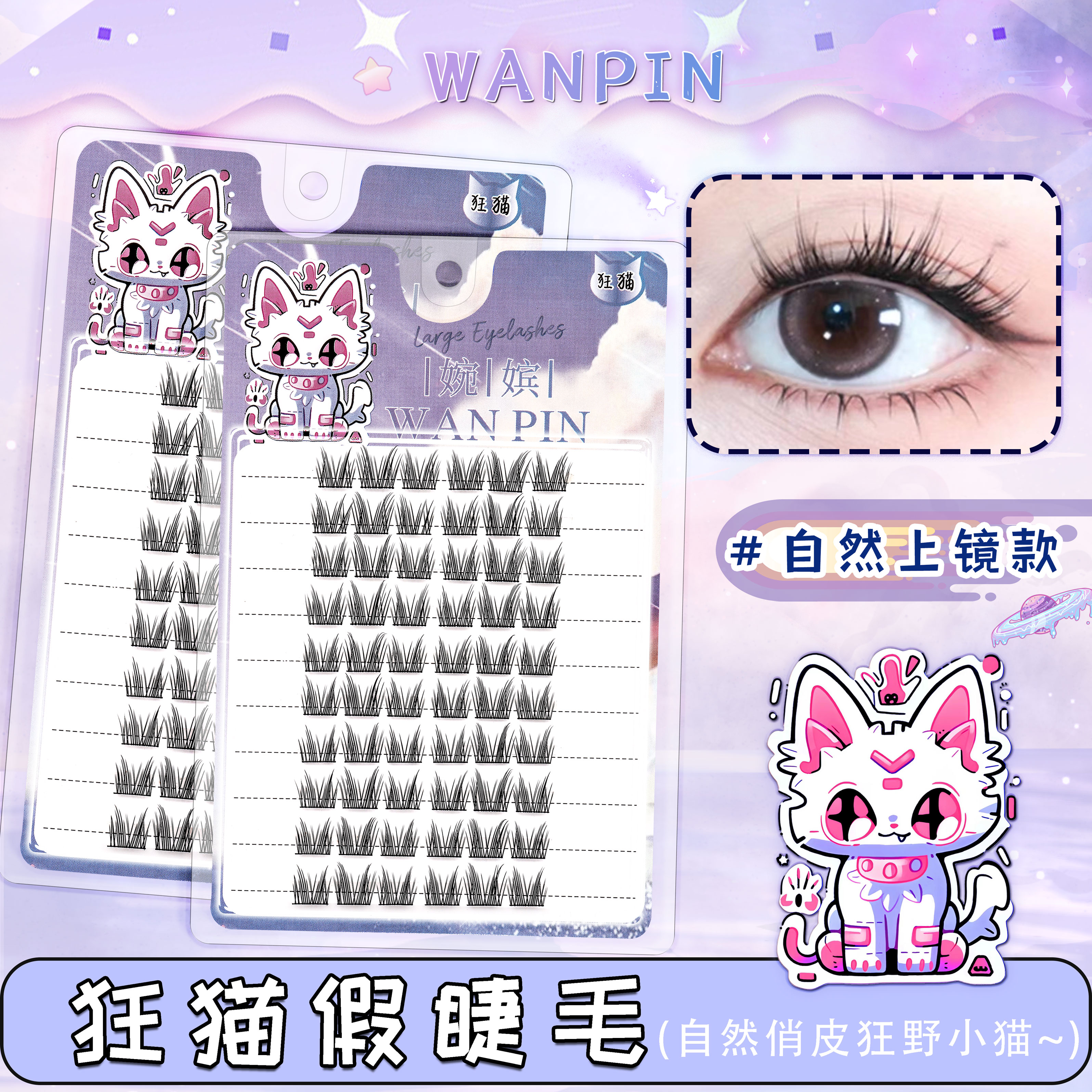 婉嫔10排灵动空气感狂猫柔软假睫毛自然根根分明单簇分段式