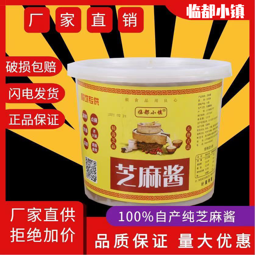 临都小镇临都小镇大桶芝麻酱餐饮商用麻汁火锅凉菜凉皮酱热干面