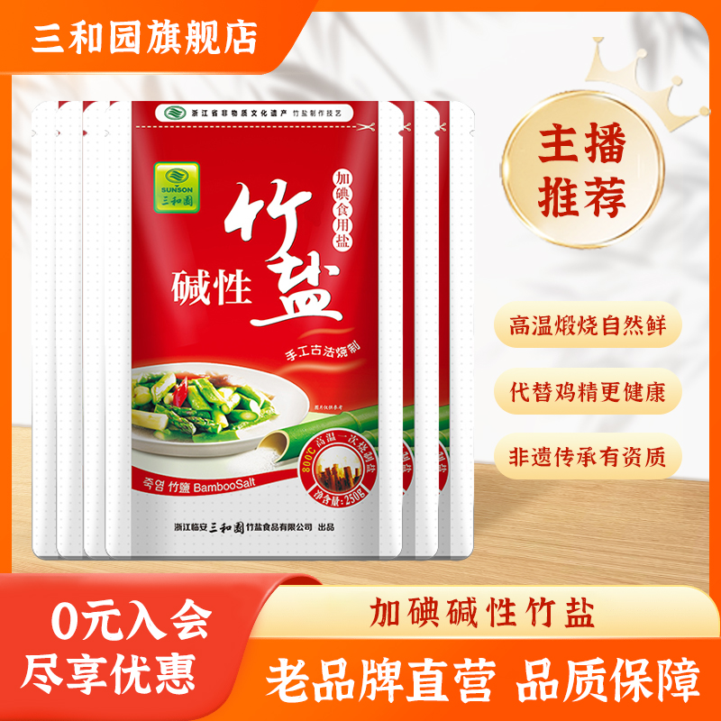 三和园碱性加碘竹盐 高温烤制海盐家用食用精盐 弱碱性 250g做饭