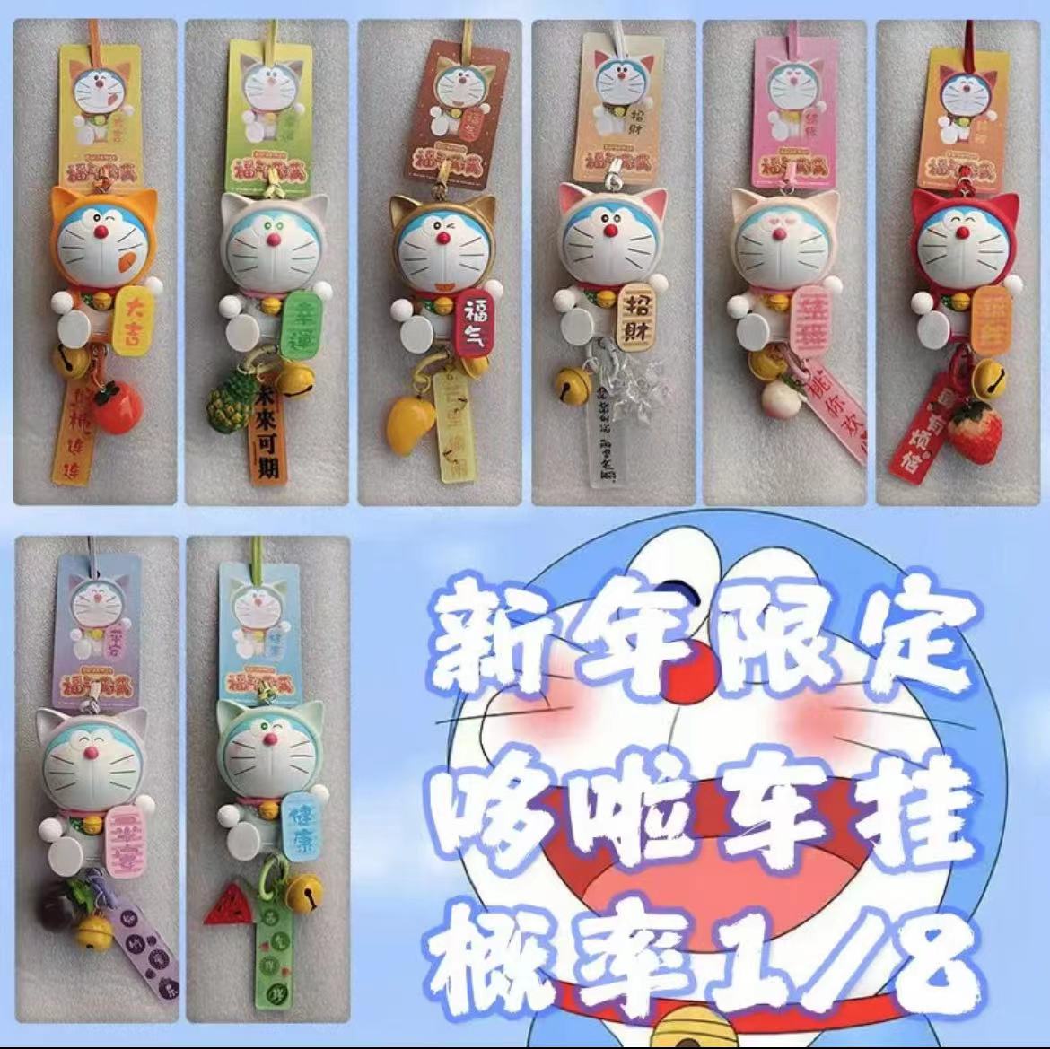 许愿Diy哆啦车挂{现场拆盲盒}新年祝语潮流盲袋潮玩手办玩家盲盒
