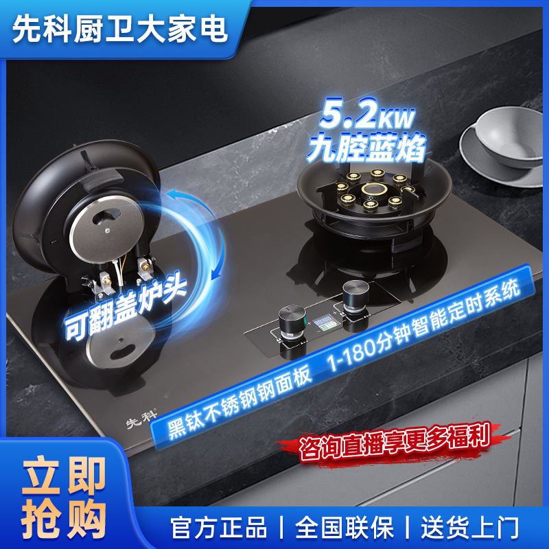 XIANKE/先科翻盖【工厂补贴倒计时】翻盖猛火灶天然气液化气灶具