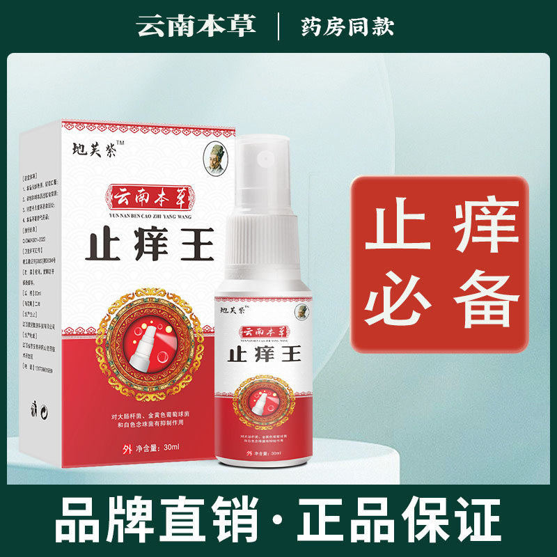 云南本草止痒王止痒快克全身各种皮肤抑菌止痒膏草本乳膏