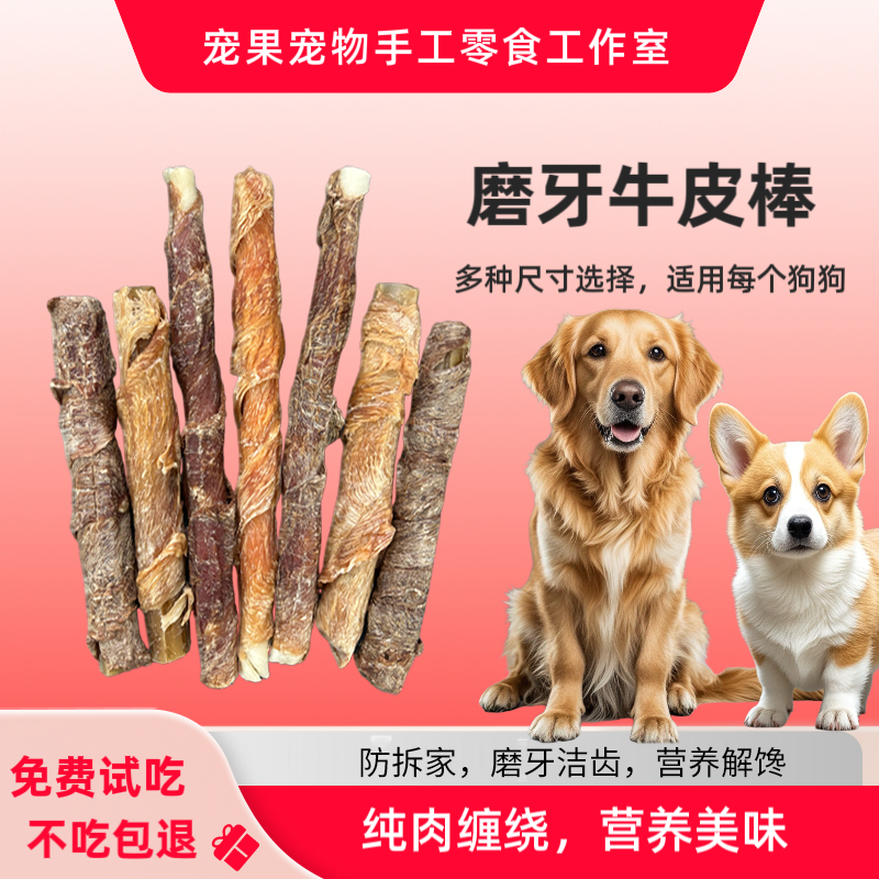 鸡鸭肉牛皮棒狗零食耐啃磨牙洁齿防拆家狗狗零食肉缠磨牙棒狗狗