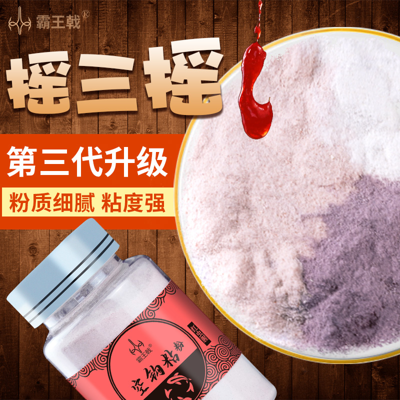 摇三摇饵料空钩粘粉野钓饵料钓鱼粘饵鲫鱼滑鱼克星饵料钓鱼用具