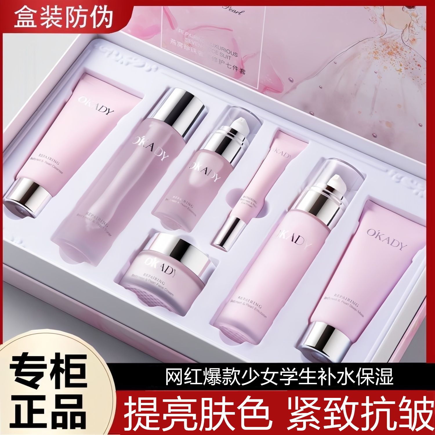 欧佩燕窝珍珠修护七件套补水保湿温和抗皱提亮肤色紧致学生护肤品