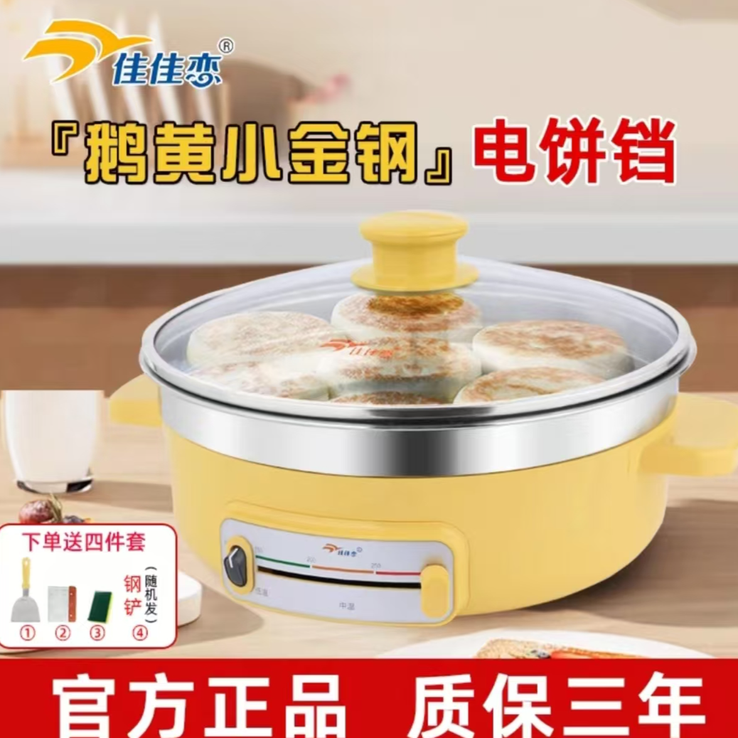 佳佳恋304不锈钢电饼铛鹅黄金刚30口径多功能一体锅无涂层不沾锅
