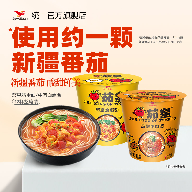 【新店开业】茄皇新疆番茄鸡蛋牛肉方便面速食泡面口味浓郁杯面x