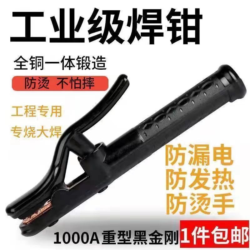 工业用超大大焊把工业级电焊钳