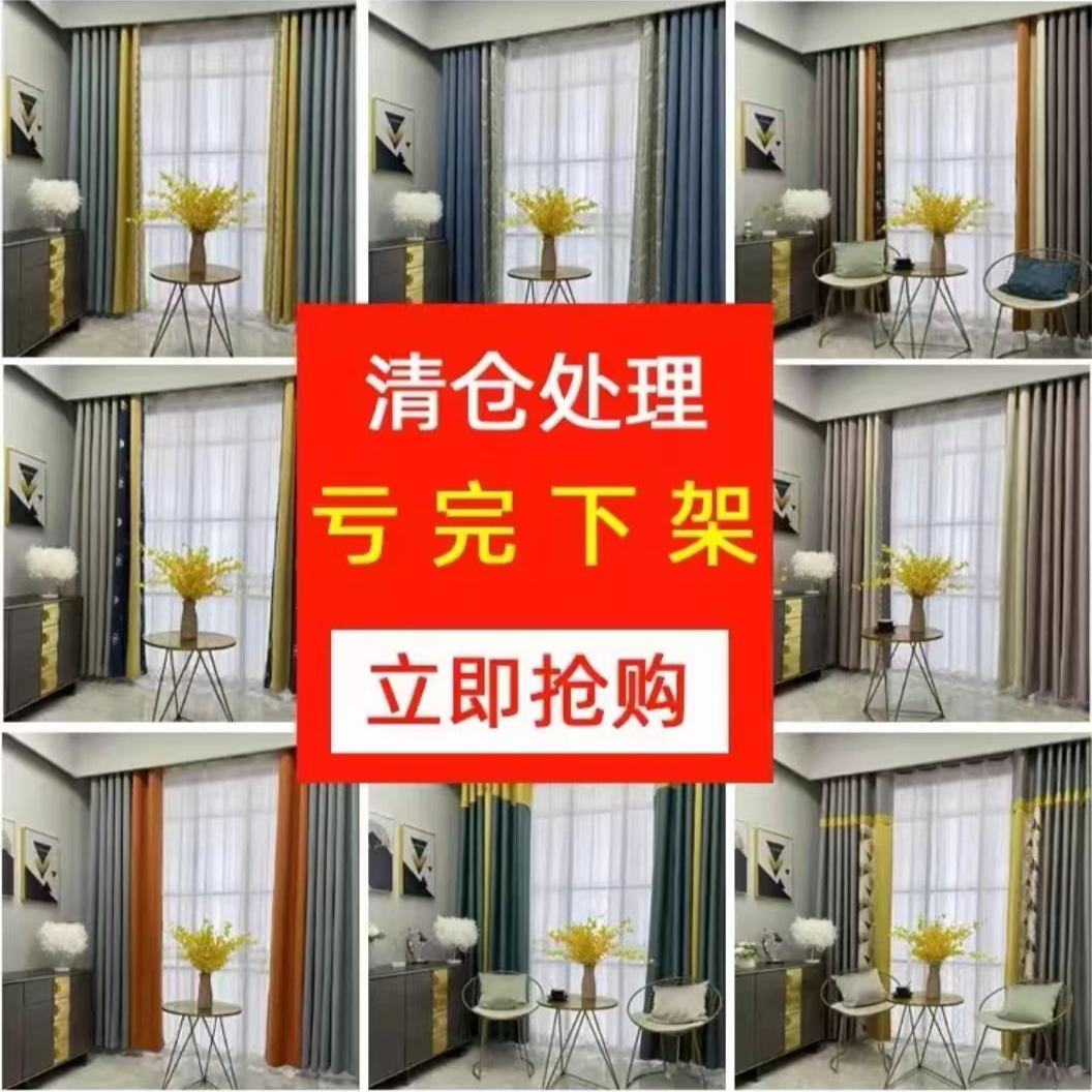 成品家用窗帘批发客厅轻奢现代简约风孤品布艺窗帘布清仓高级感
