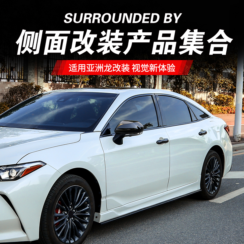适用于亚洲龙侧裙车窗饰条后视镜盖拉手防撞条车边全系列升级外饰