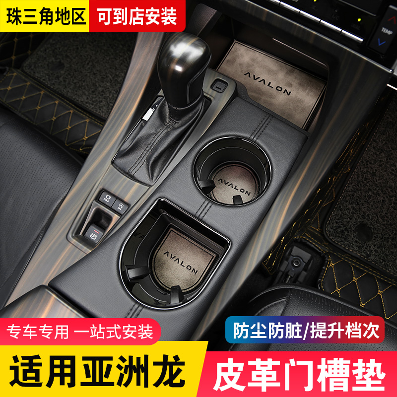 适用于丰田亚洲龙门槽垫中控水杯储物防滑垫汽车专用内饰改装饰品