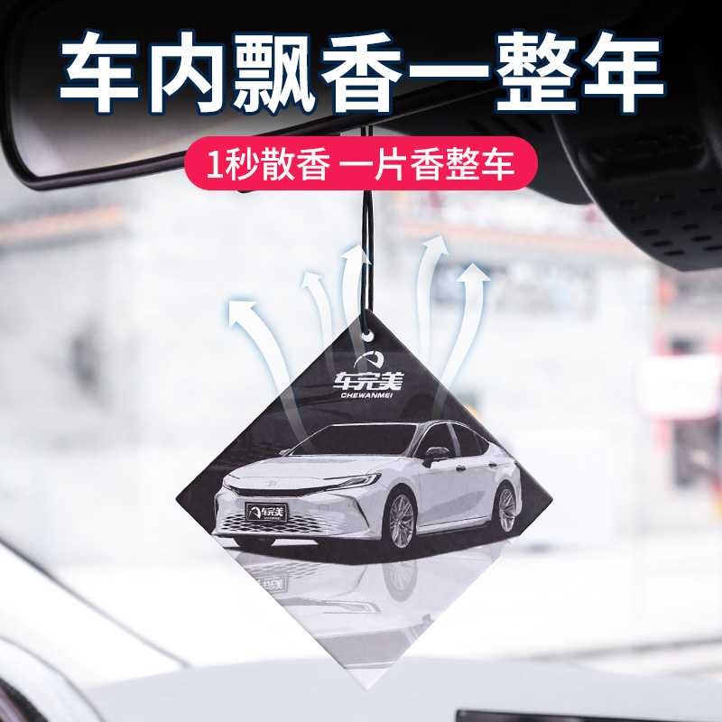 100 适用于凯美瑞汽车香片香薰车载香薰挂饰挂件车用白茶