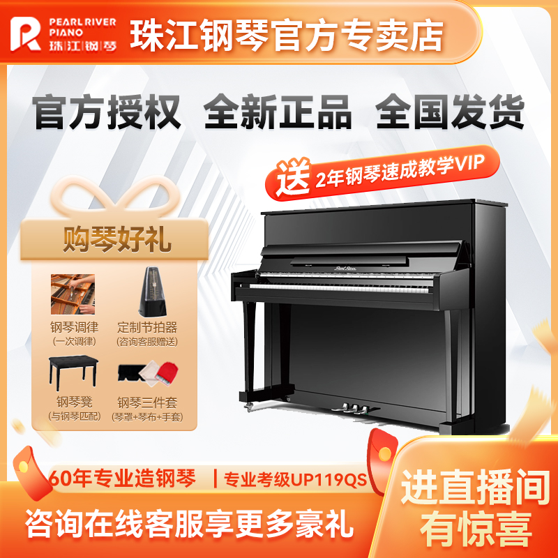 全新正品珠江UP119QS系列专业演奏家用儿童成人考级立式烤漆钢琴
