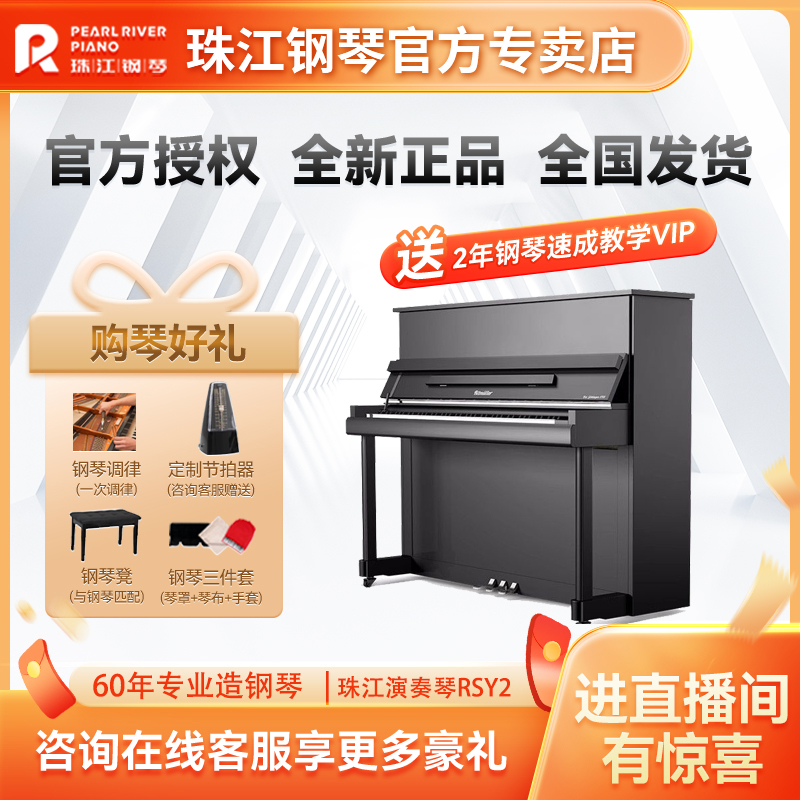 珠江钢琴里特米勒系列立式考级钢考级真钢琴RSY1/RSY2