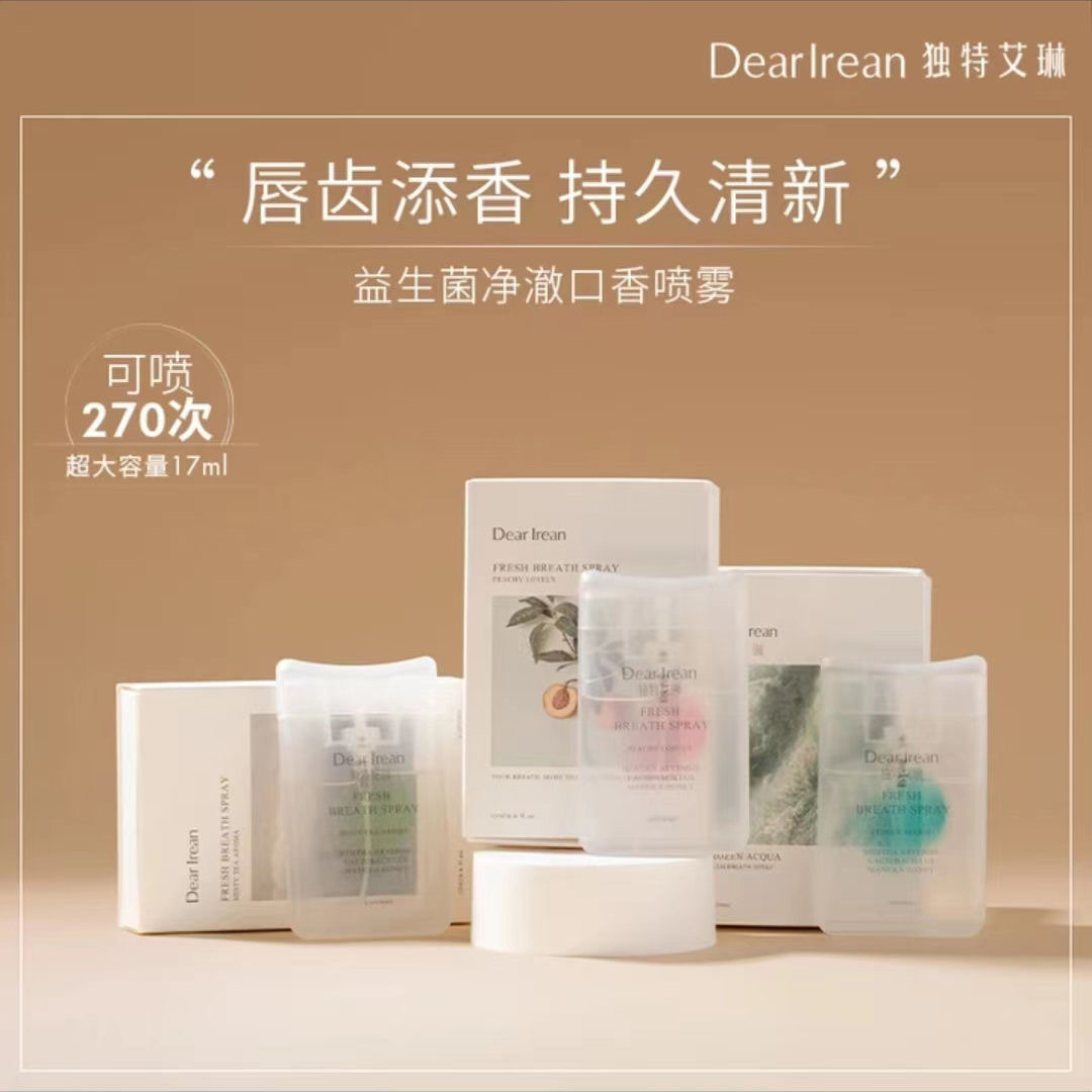 Dear Irean/独特艾琳口喷生日礼物结婚婚庆用品伴手礼实用礼品