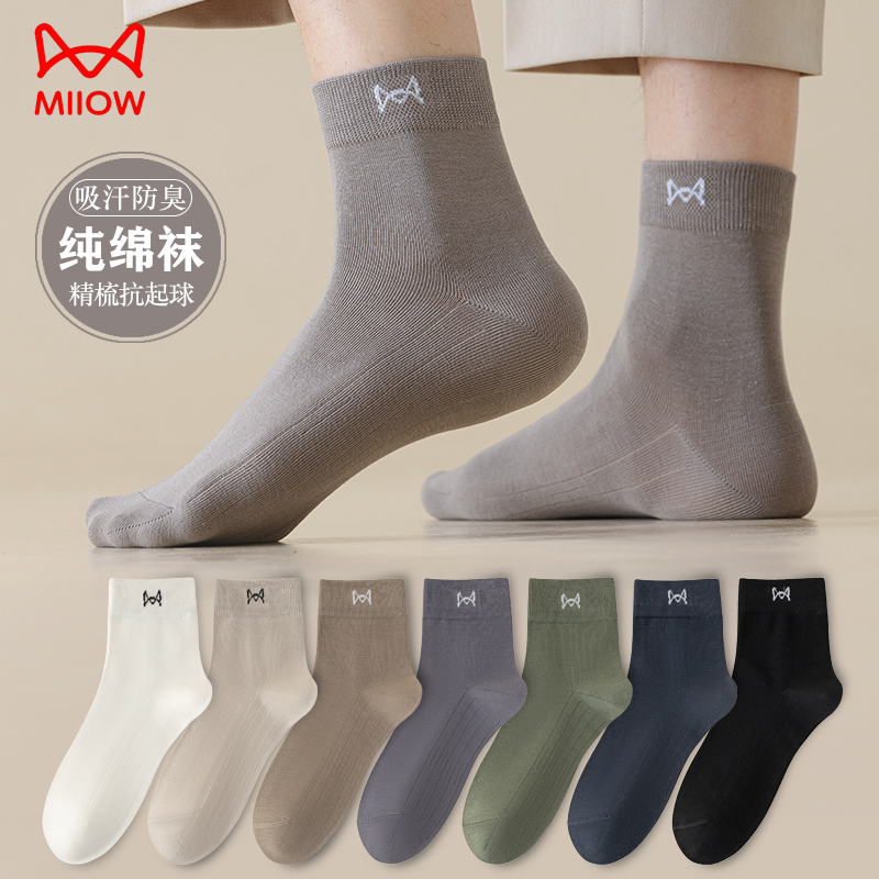 MiiOW/猫人袜子男士秋冬中筒棉袜无骨防臭纯棉正品网红长筒袜男袜