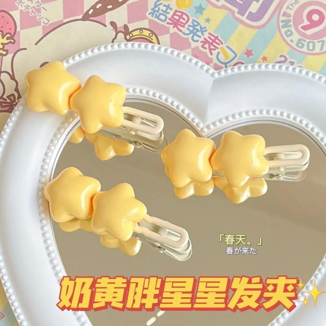 胖星星奶呼呼发夹奶黄五角星边夹ins软萌少女心边夹学生刘海发饰
