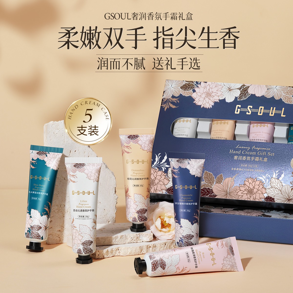 香氛护手霜30g*5