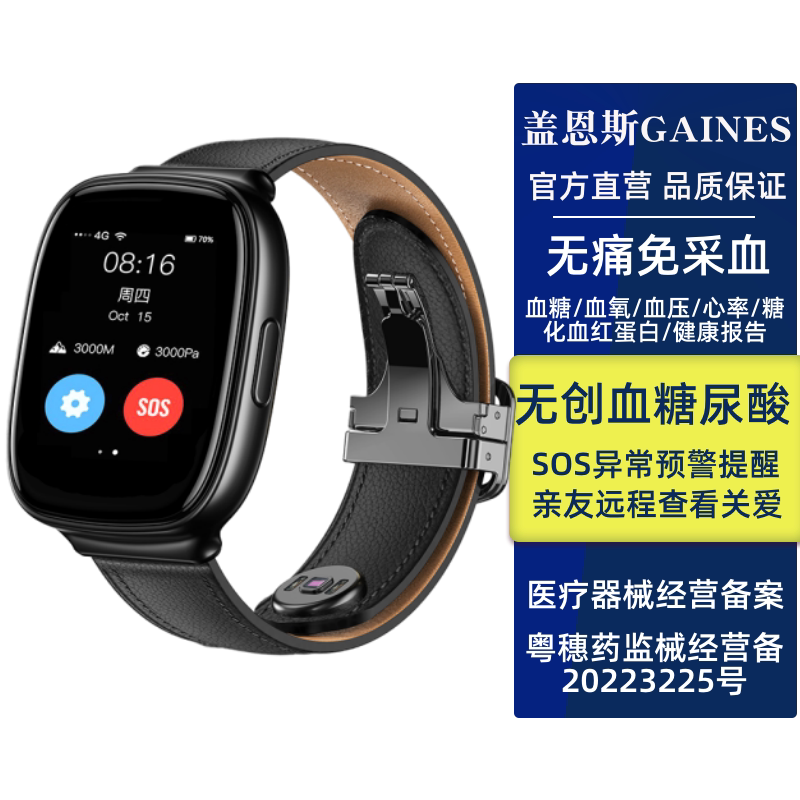 盖恩斯测血糖智能手表血氧饱和度无创免采血无耗材尿酸测心率手环
