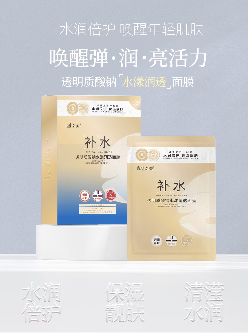 名美透明质酸钠水漾润透面膜10片装随机发一盒