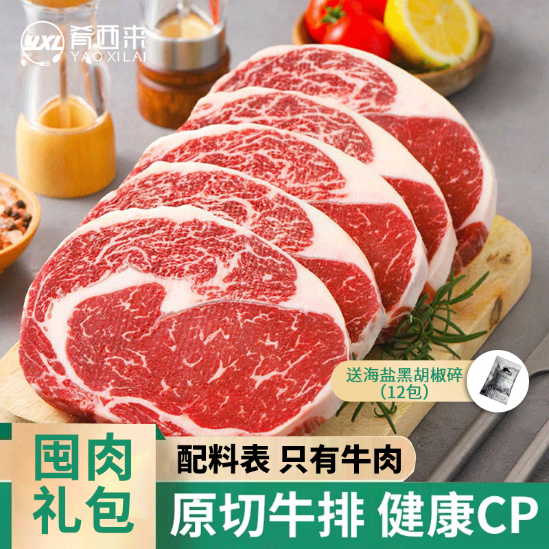 原切牛排【囤肉爆款】肴西来原切眼肉牛排2000g牛扒套餐原味鲜美