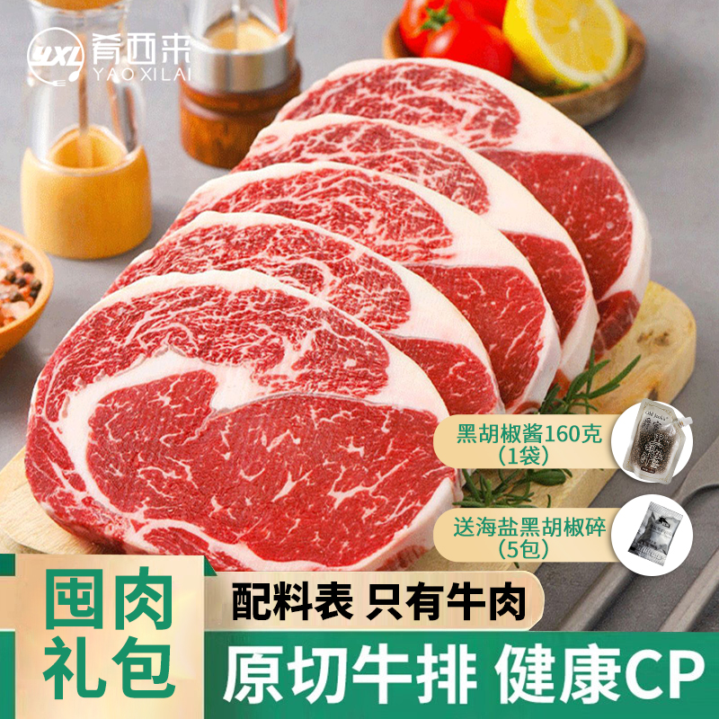 【王炸破价款】肴西来原切眼肉牛排2000g牛扒套餐