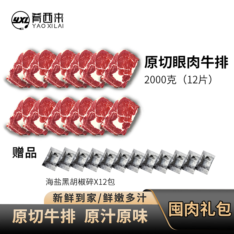 原切眼肉牛排2KG健身口粮款牛扒家庭量贩装新鲜生鲜营养鲜嫩进口