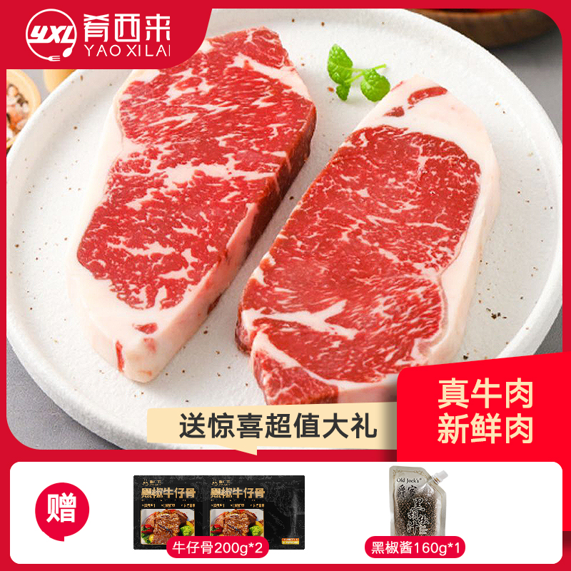 【送黑椒牛仔骨两包】原切静腌西冷牛排套餐 厚切牛扒
