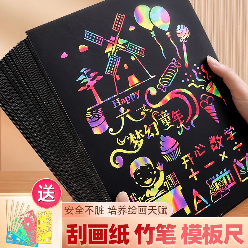 刮画纸儿童炫彩涂鸦a4刮刮画本玩具女孩子手工DIY制作创意彩沙画