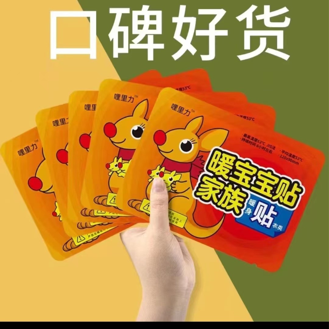 【新人专享】暖宝宝10贴2.1元包邮家用日常2元1元0.01元福利