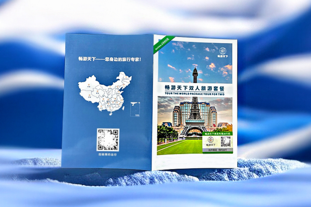 全国旅游文件册任选2条出游