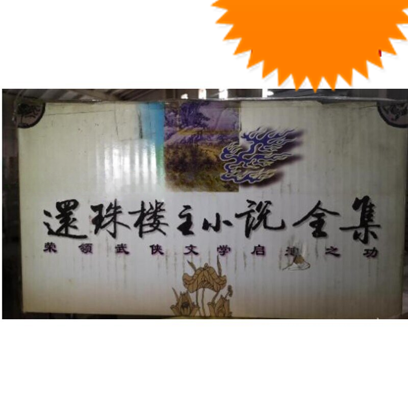 【微瑕】还珠楼主小说全集（全箱46卷）